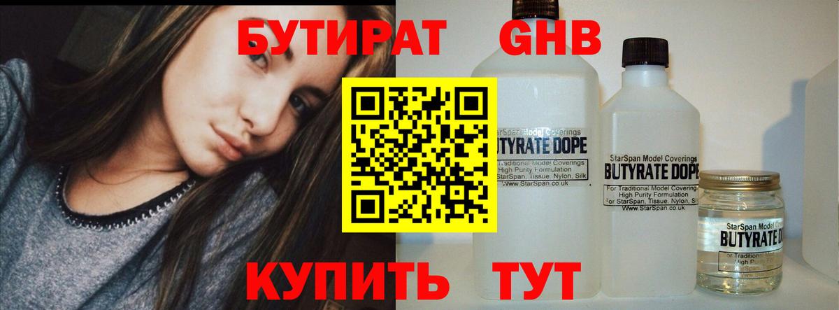 БУТИРАТ  Бутират BDO  Вход с VPN  Мурино 