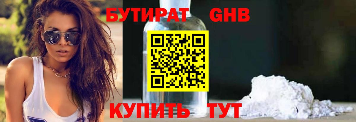 Бутират вода Мурино