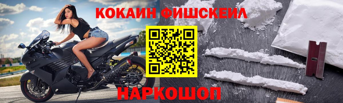 КОКАИН Fish Scale  Вход с VPN  Cocaine  купить   COCAIN 99%  Мурино 