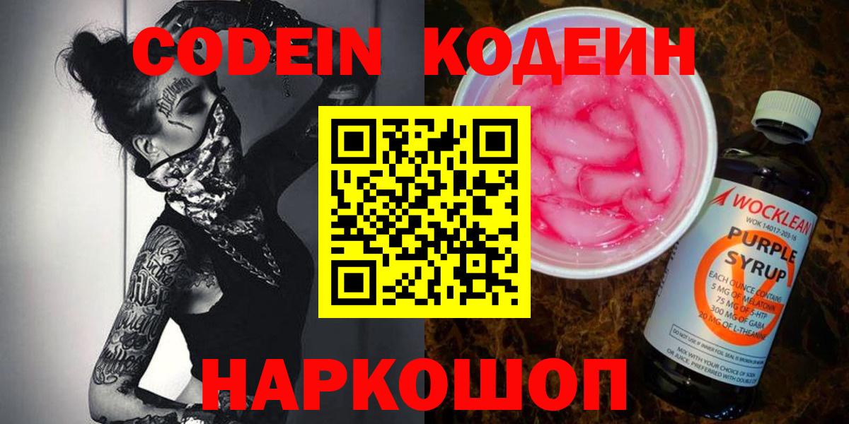 Мурино  Codein Purple Drank  Вход с VPN  Кодеин Purple Drank 