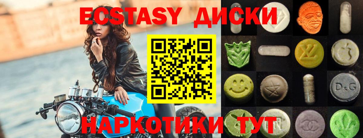 Ecstasy таблы Мурино