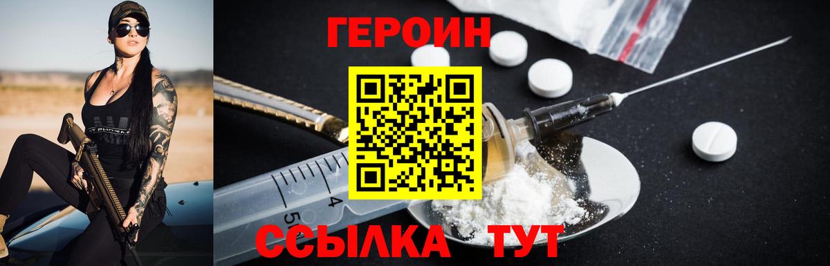Героин герыч  Вход с VPN  Героин  Мурино 