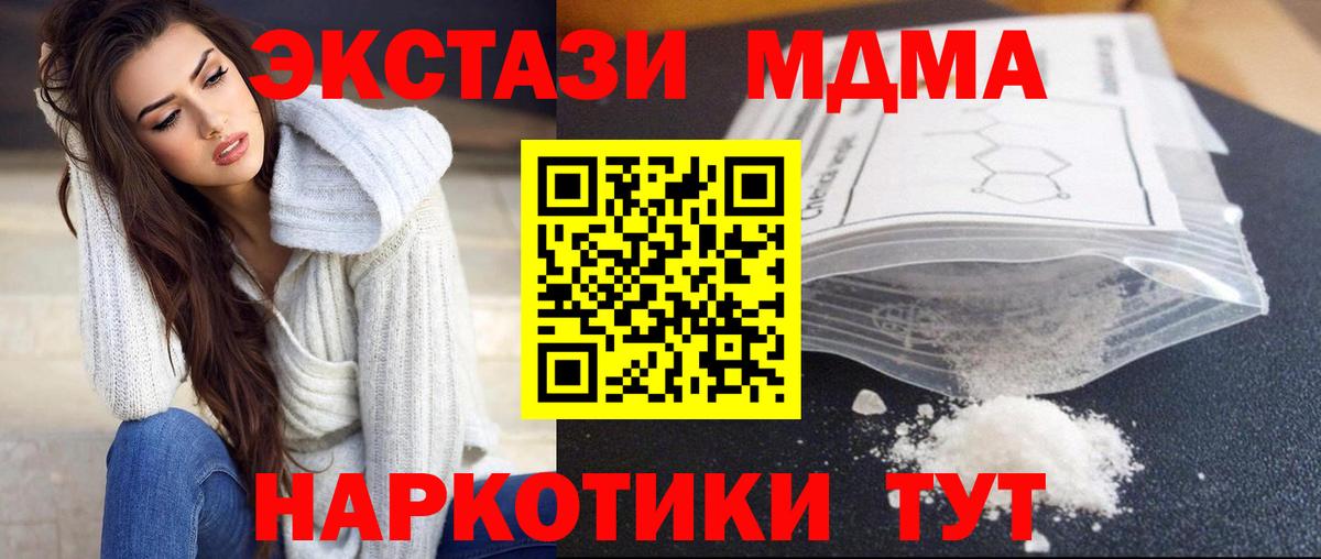 MDMA кристаллы Мурино