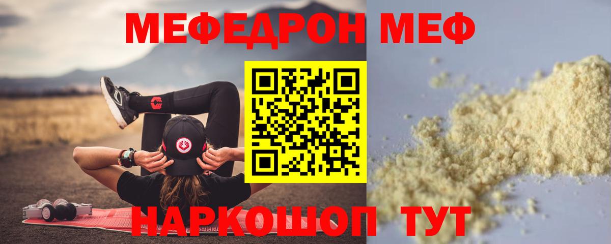 Меф мяу мяу  Мурино